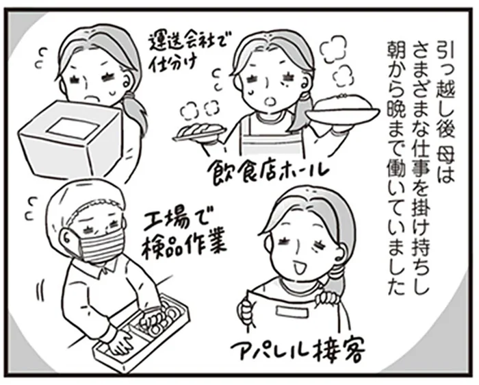 朝から晩までの掛け持ち仕事に限界。笑顔が消えた母親が娘に伝えたこと／明日食べる米がない！（2）