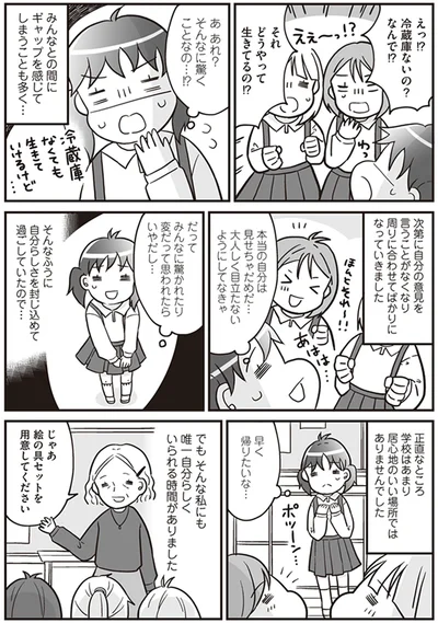 そんなに驚くことなの…！？