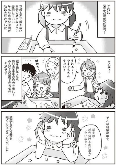 将来は絵が描けるお仕事がしたいなぁ～