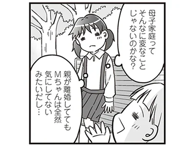 母子家庭ってそんなに変なことじゃないのかな？