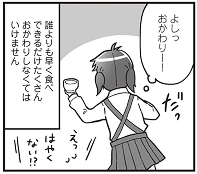 誰よりも早く食べておかわりへ。困窮生活の中で救われたもの／明日食べる米がない！（6）