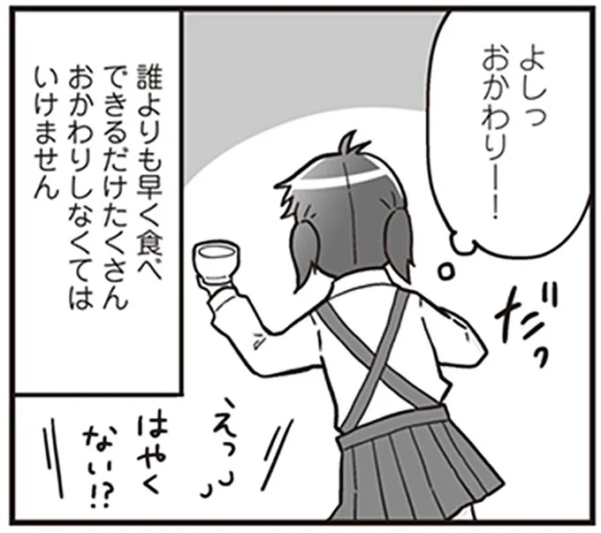 よしっおかわりー!