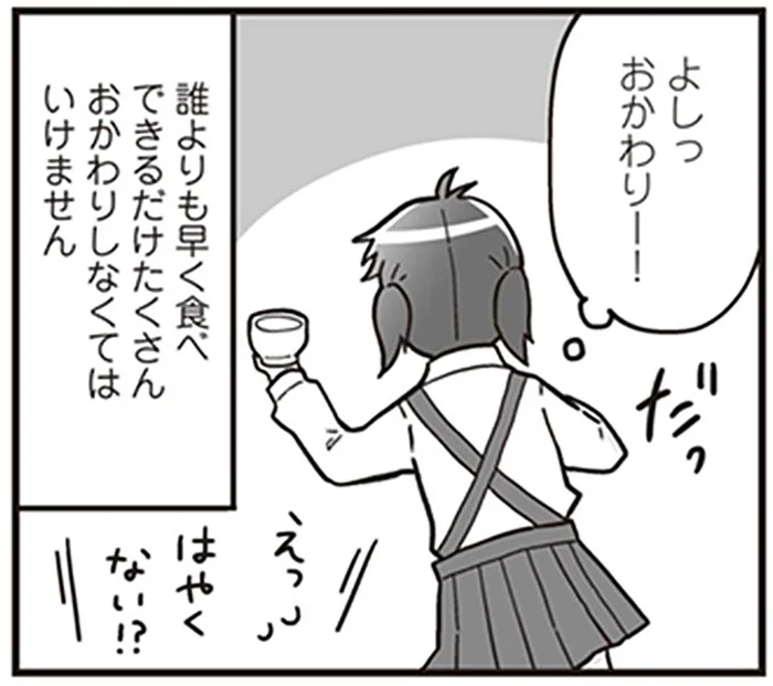 誰よりも早く食べておかわりへ。困窮生活の中で救われたもの／明日食べる米がない！（6）