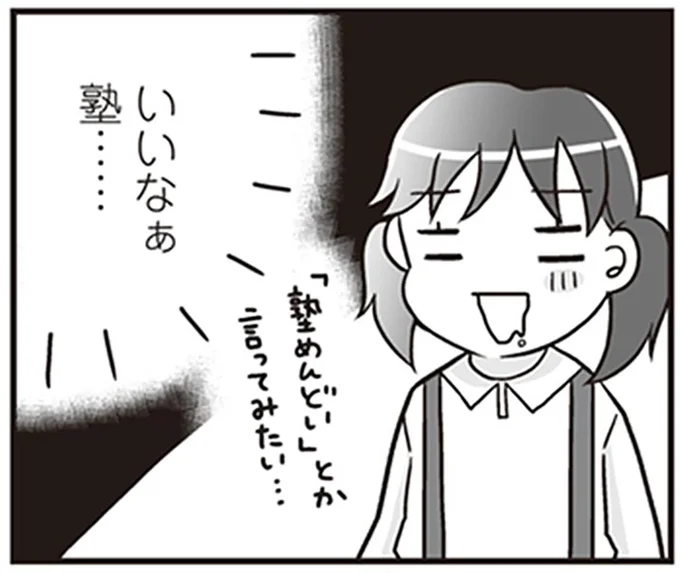 いいなぁ塾……
