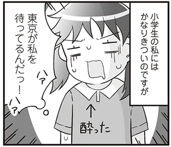 東京が私を待ってるんだっ!
