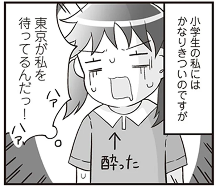 「東京が私を待ってる！」夏休み唯一の遠出。約8時間かけて母の友人宅へ／明日食べる米がない！（8）