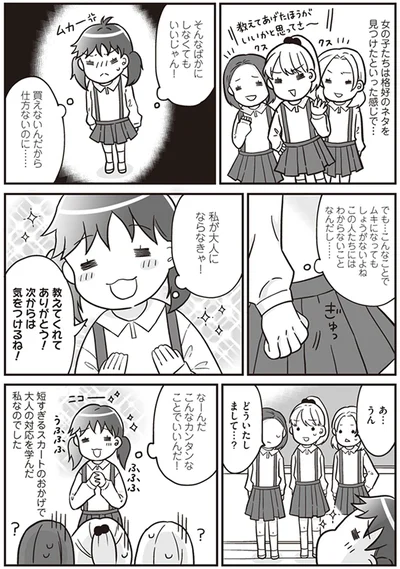 私が大人にならなきゃ！