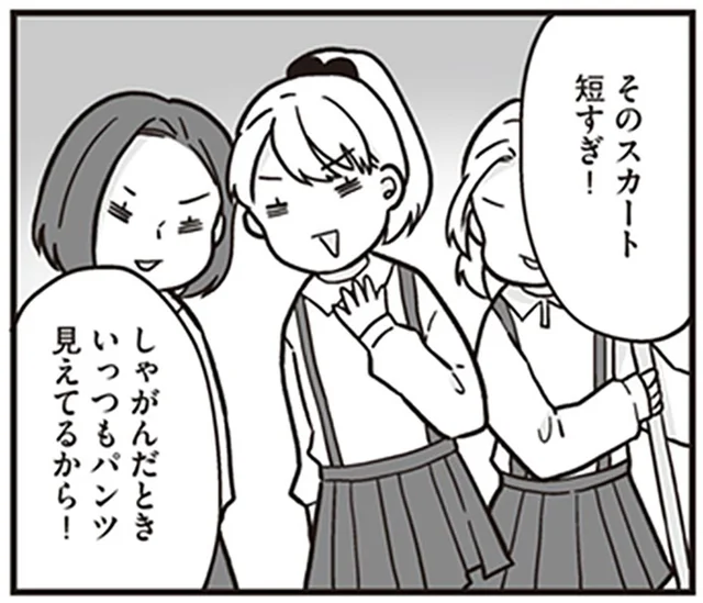 制服がサイズアウトしても買い替えはできない。同級生のネタにされてムカッ！／明日食べる米がない！（9）