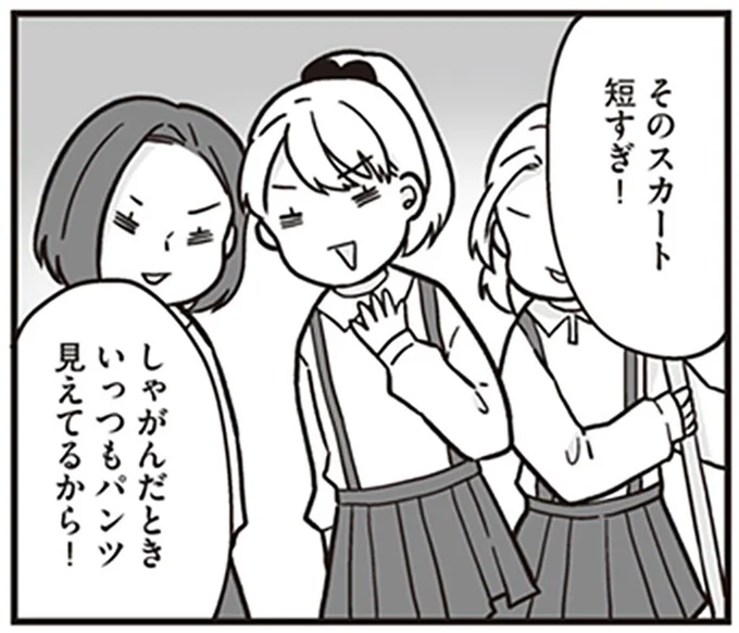 そのスカート短すぎ!