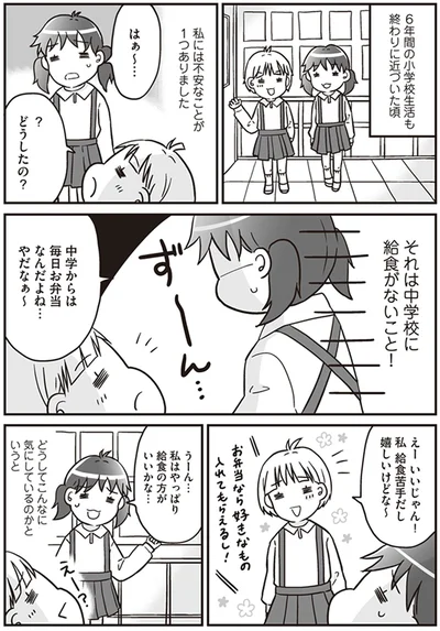 中学からは毎日お弁当なんだよね…
