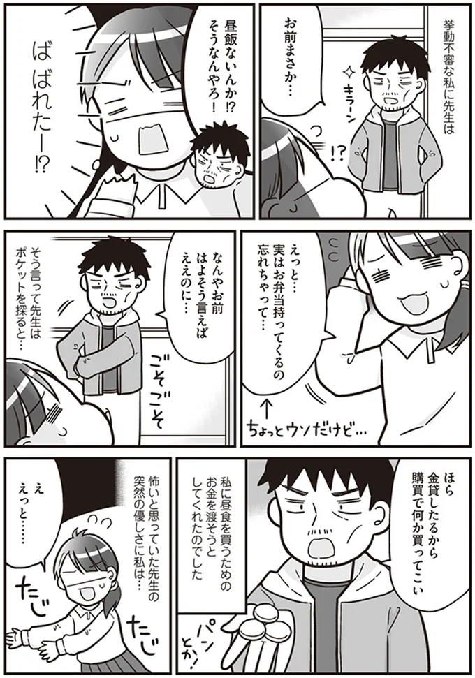昼飯ないんか！？