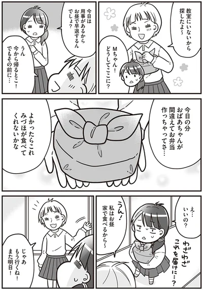 間違えてお弁当作っちゃってさ…