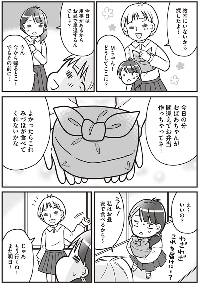 間違えてお弁当作っちゃってさ…
