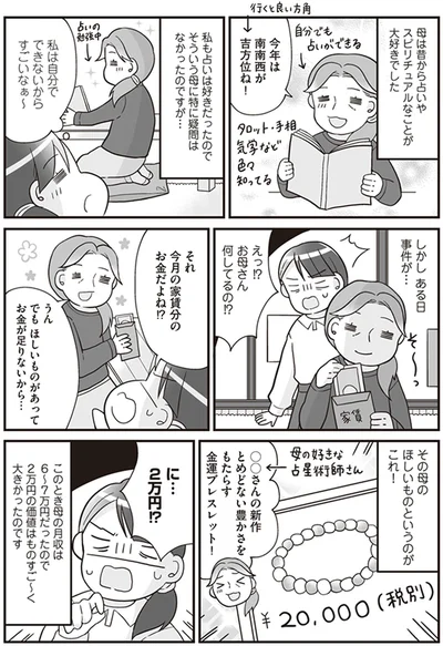 それ今月の家賃分のお金だよね！？