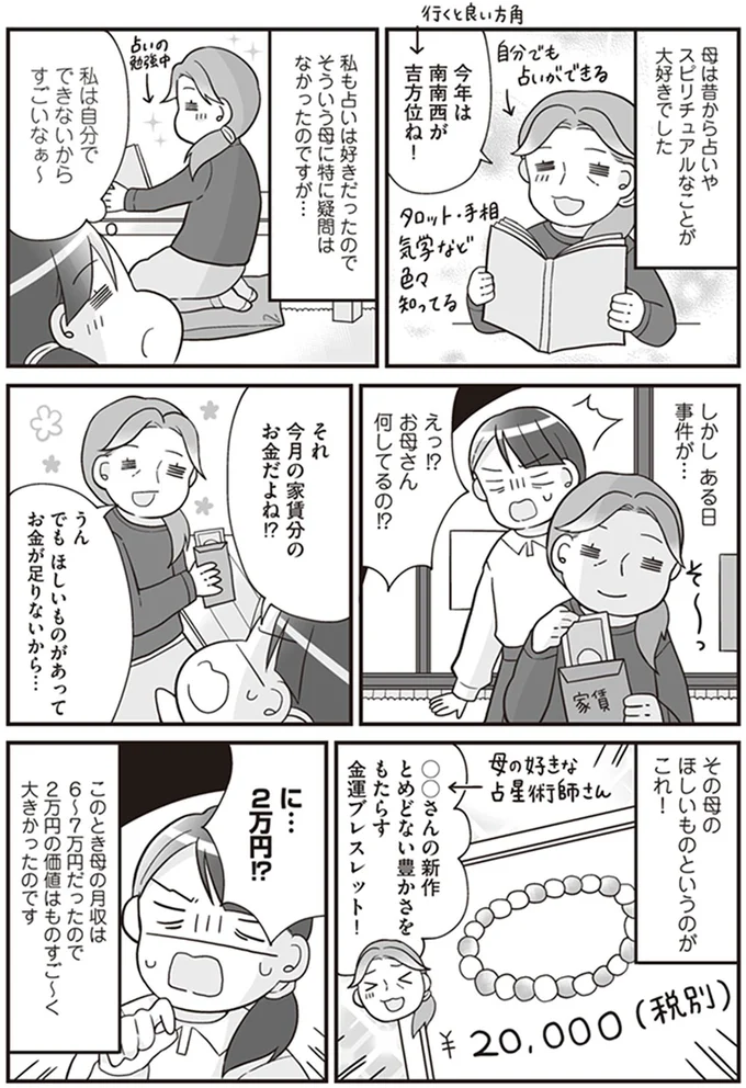それ今月の家賃分のお金だよね！？