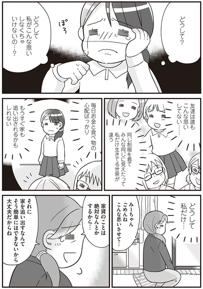友達は誰もこんな思いしてない…