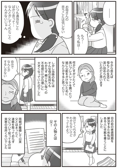 お母さんの言うことは信じない