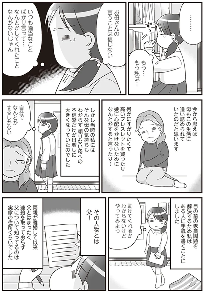お母さんの言うことは信じない