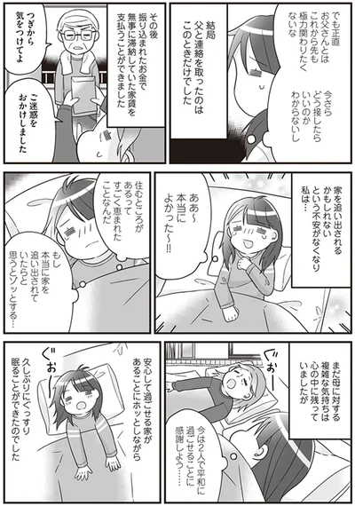 ああ～本当によかった～！！