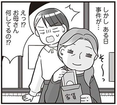 お母さん何してるの！？
