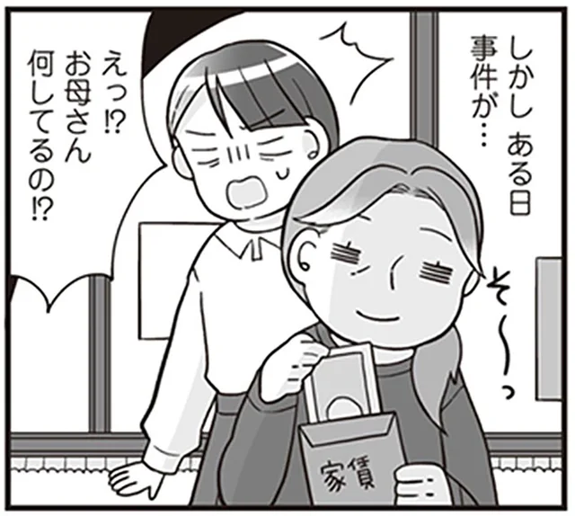 「お母さん何してるの!?」大家さん大激怒の家賃滞納に至った理由とは／明日食べる米がない！（12）