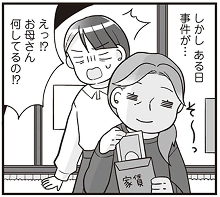 「お母さん何してるの!?」大家さん大激怒の家賃滞納に至った理由とは／明日食べる米がない！（12）