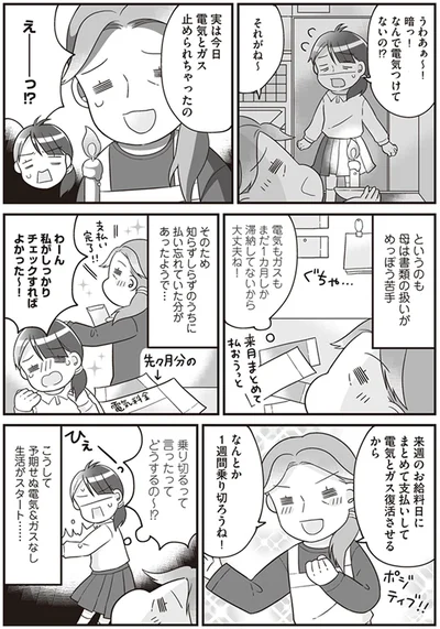 なんとか1週間乗り切ろうね！