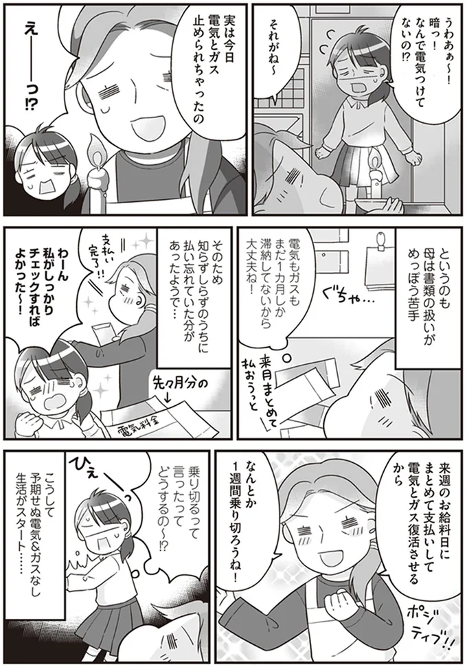 なんとか1週間乗り切ろうね！