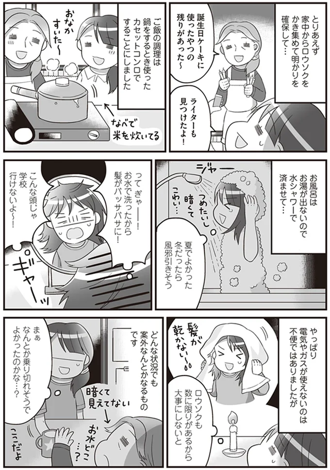 なんとか乗り切れそうでよかったのかな…？
