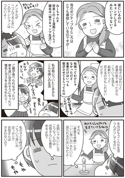本当はもうこんな生活うんざりしてるのに