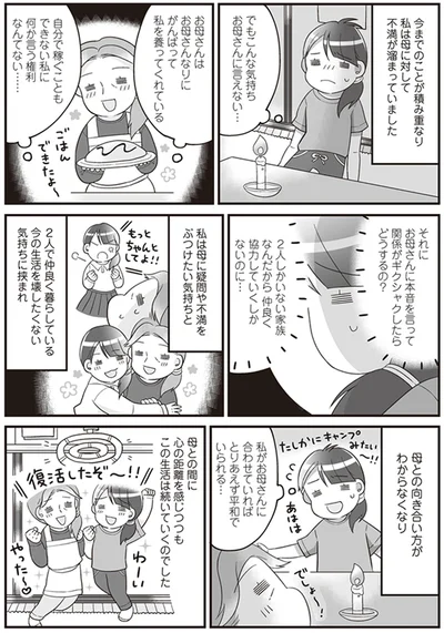 でもこんな気持ちお母さんに言えない…