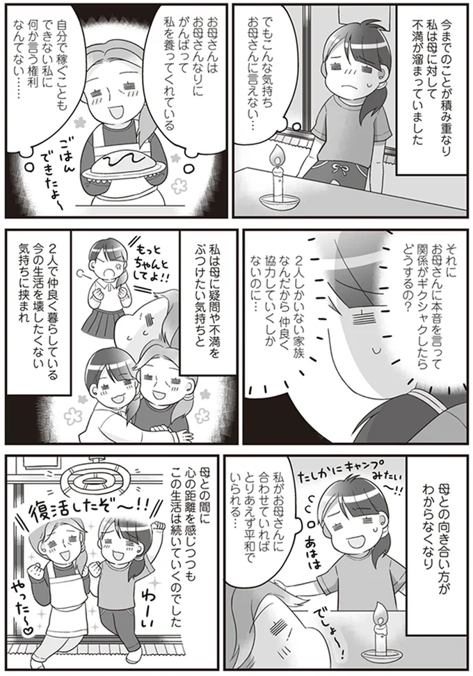 でもこんな気持ちお母さんに言えない…