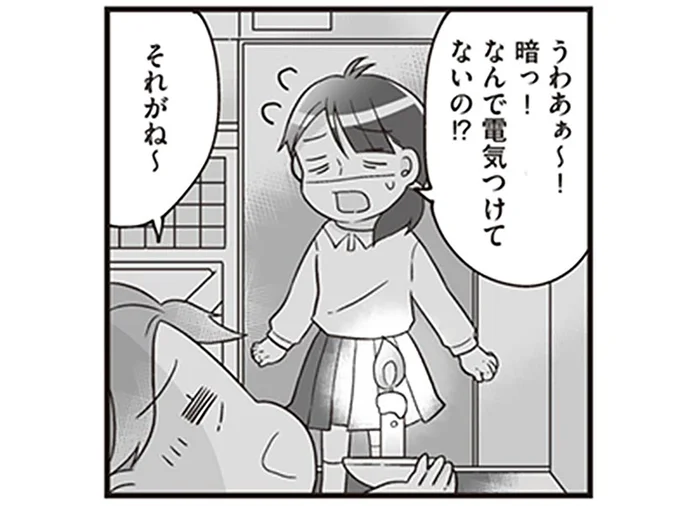 予期せぬ電気&ガスなし生活。いつもギリギリだった生活費のやりくり／明日食べる米がない！（13）