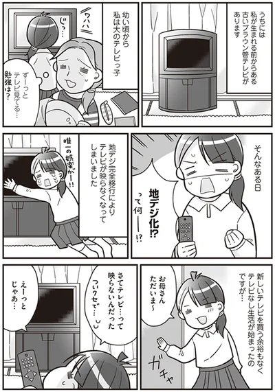 地デジ化！？