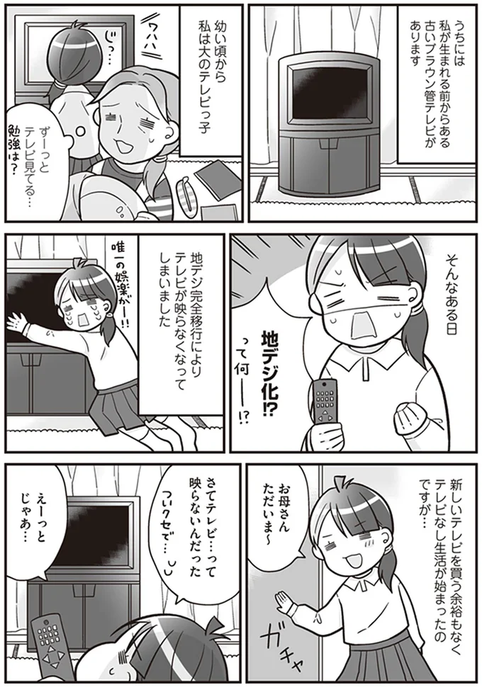 地デジ化！？