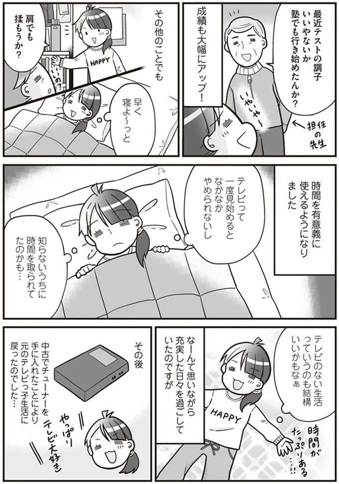 時間を有意義に使えるようになりました