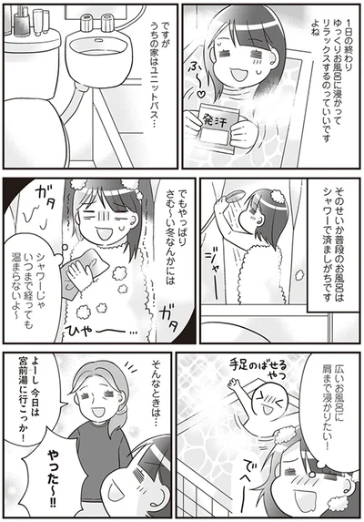 シャワーじゃいつまで経っても温まらないよ～