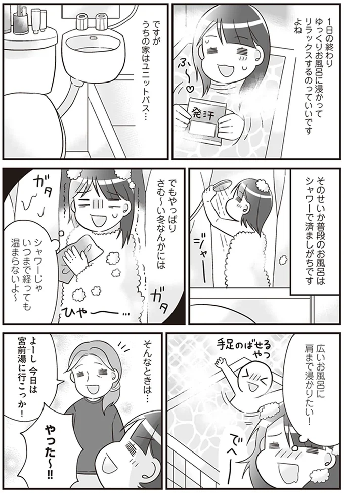シャワーじゃいつまで経っても温まらないよ～