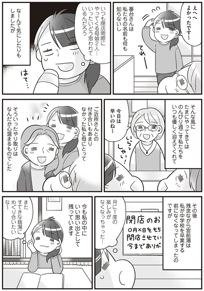 月に1度の楽しみがなくなっちゃった…