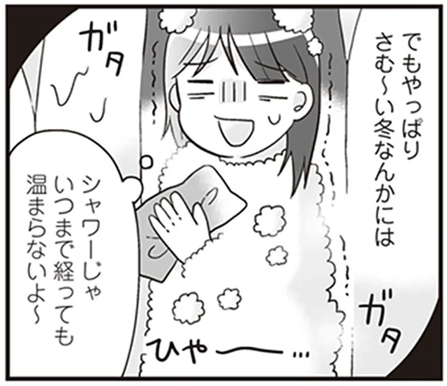 寒い冬に辛かったシャワー生活。銭湯が月に1度の贅沢でした／明日食べる米がない！（15）