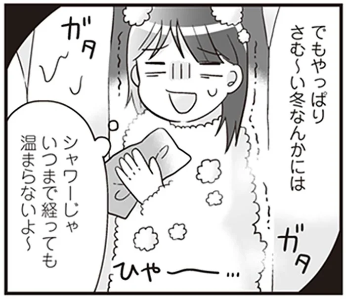 寒い冬に辛かったシャワー生活。銭湯が月に1度の贅沢でした／明日食べる米がない！（15）