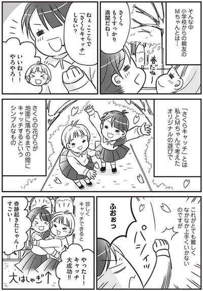 ここらで「さくらキャッチ」しない？