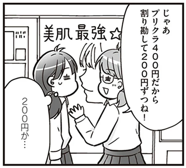 心から楽しめない！無理をしてお金のかかる遊びに参加したときのこと／明日食べる米がない！（16）