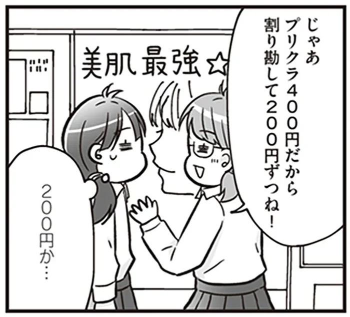 心から楽しめない！無理をしてお金のかかる遊びに参加したときのこと／明日食べる米がない！（16）