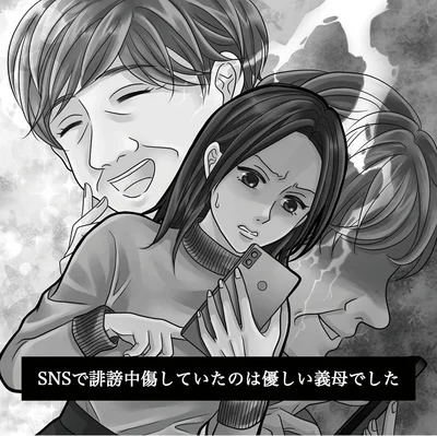 SNSで誹謗中傷していたのは優しい義母でした