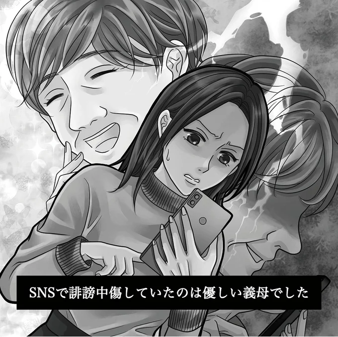 SNSで誹謗中傷していたのは優しい義母でした