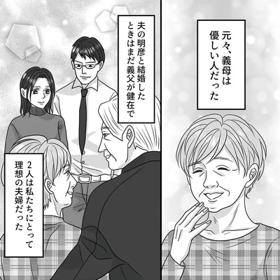 『優しい義母のウラの顔1』より