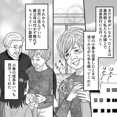 『優しい義母のウラの顔1』より