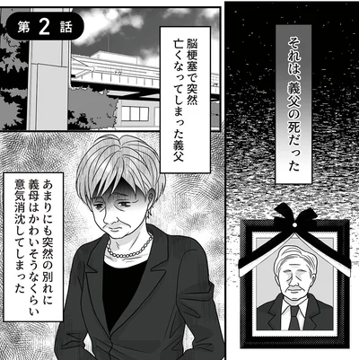 『優しい義母のウラの顔1』より