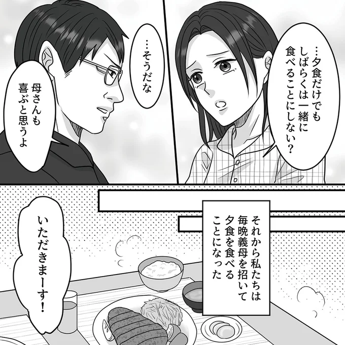『優しい義母のウラの顔1』より
